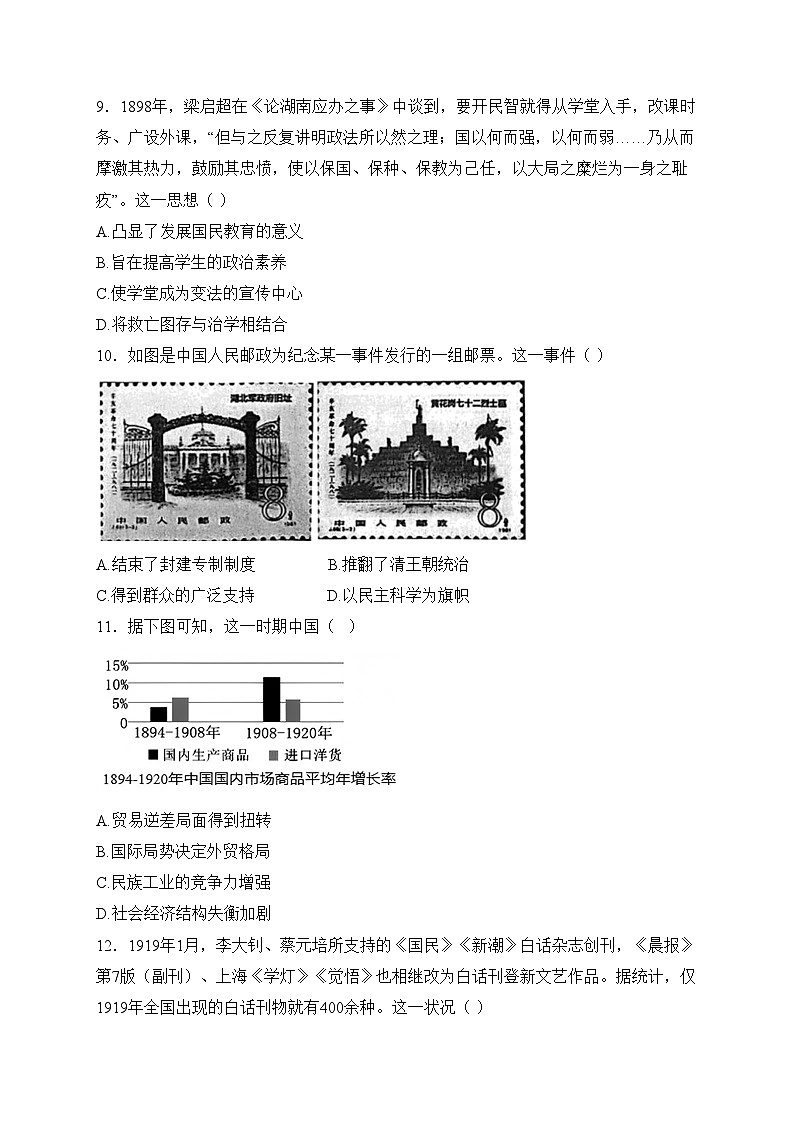前郭尔罗斯蒙古族自治县第五高级中学2024-2025学年高一上学期12月份教学质量检测历史试卷(含答案)第3页