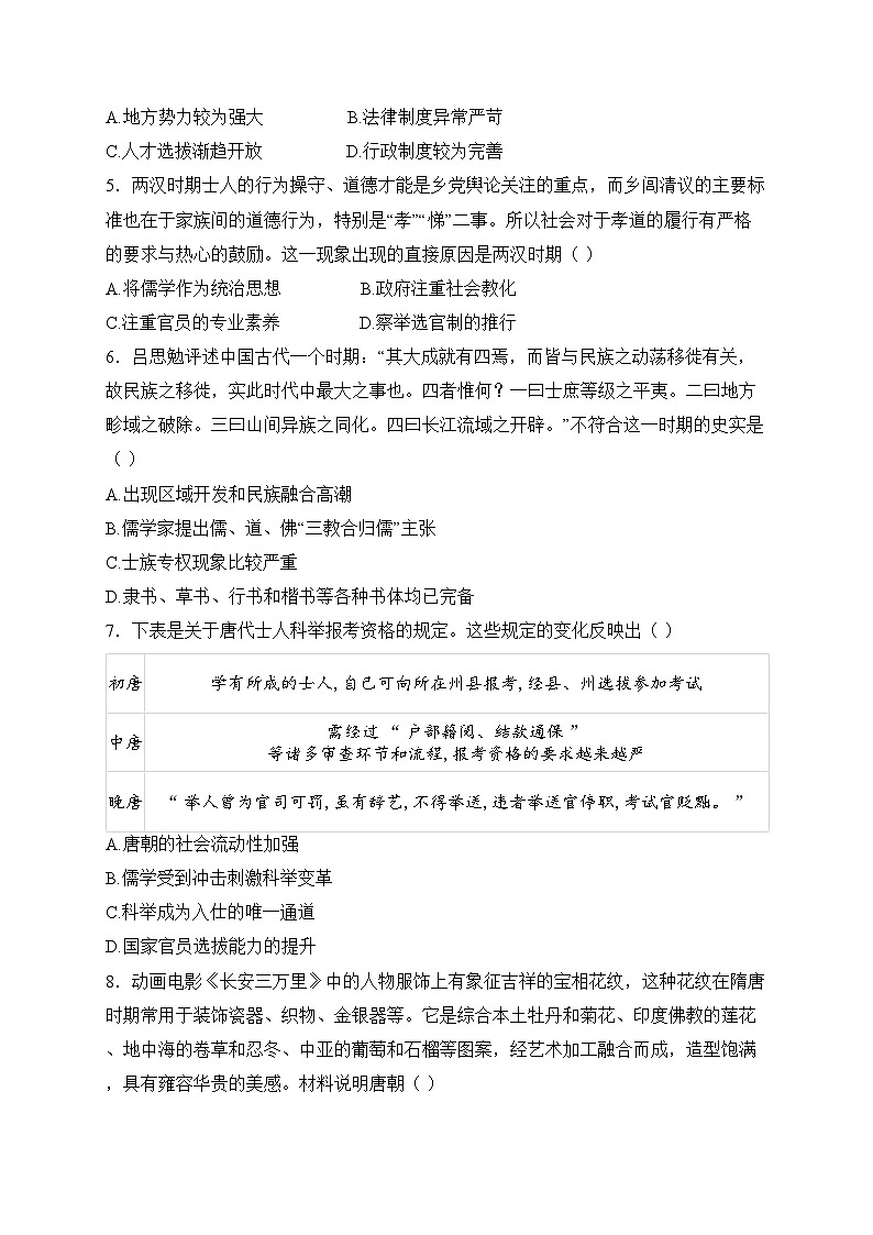 重庆市南坪中学校2024-2025学年高一上学期12月月考历史试卷(含答案)第2页