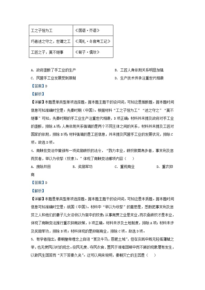 湖南省长沙市2023_2024学年高一历史上学期期中联考卷含解析第2页