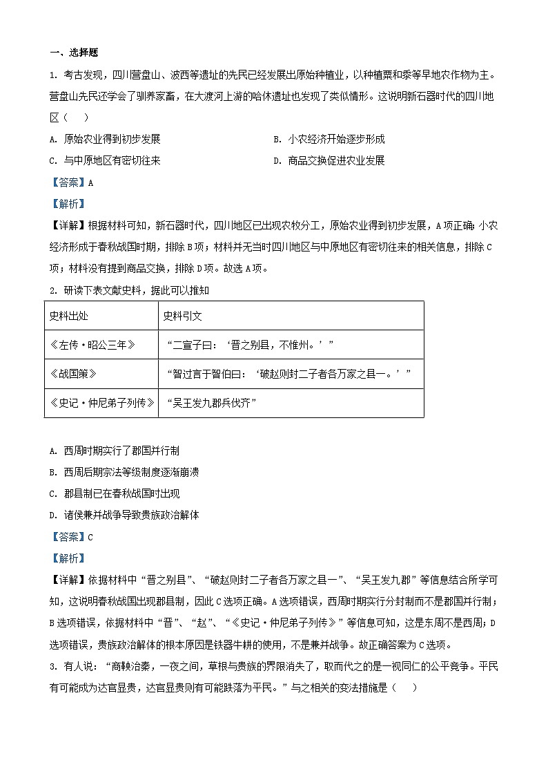 湖南省株洲市2023_2024学年高一历史上学期期中试题含解析第1页