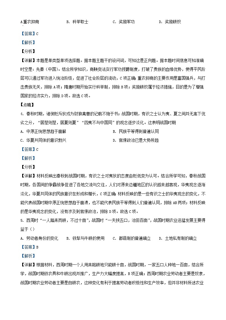 湖南省株洲市2023_2024学年高一历史上学期期中试题含解析第2页