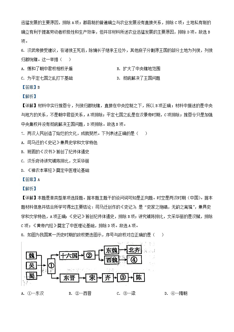 湖南省株洲市2023_2024学年高一历史上学期期中试题含解析第3页