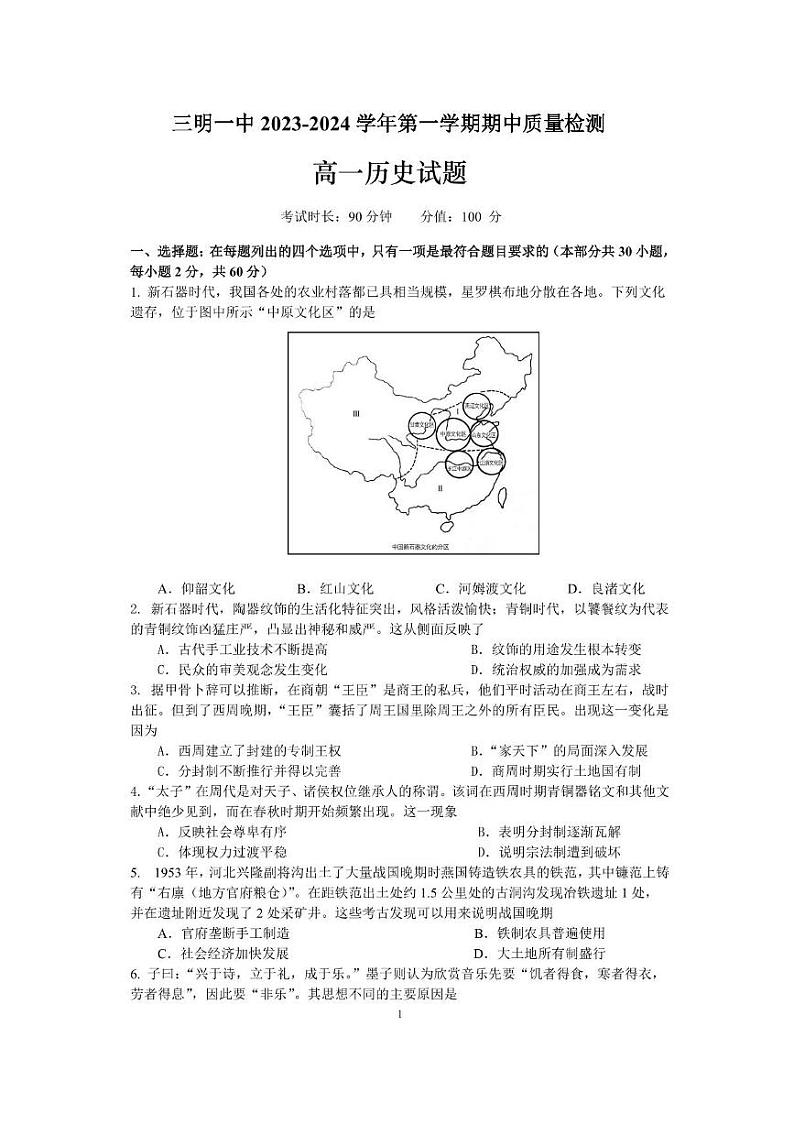 福建省三明市2023_2024学年高一历史上学期期中试题pdf第1页