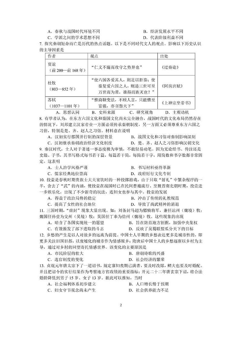 福建省三明市2023_2024学年高一历史上学期期中试题pdf第2页