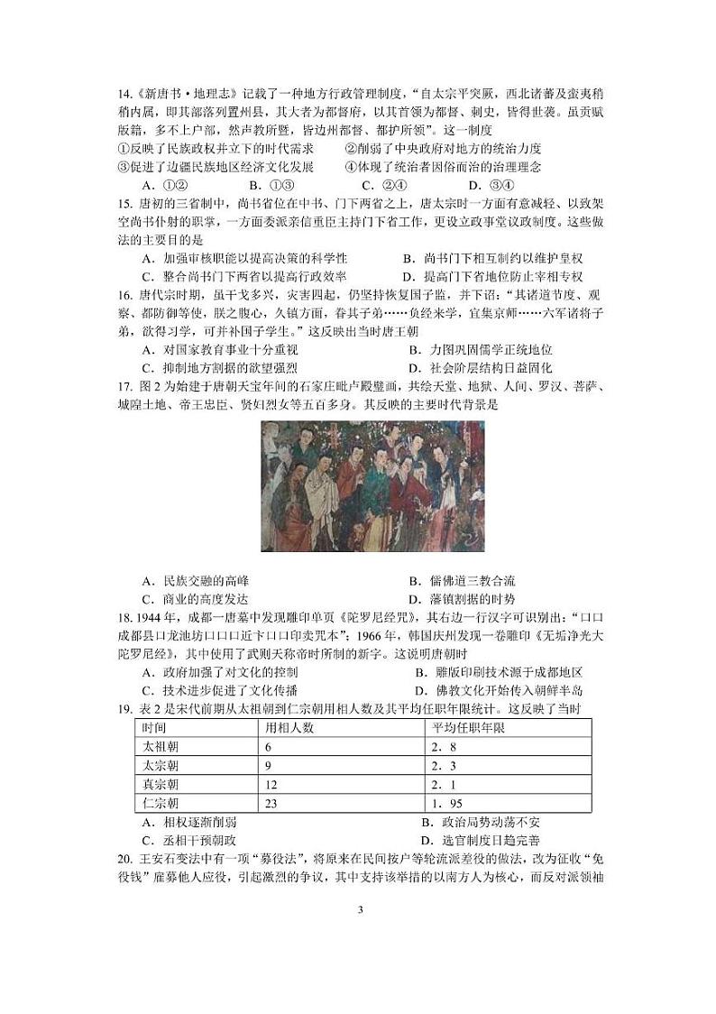 福建省三明市2023_2024学年高一历史上学期期中试题pdf第3页