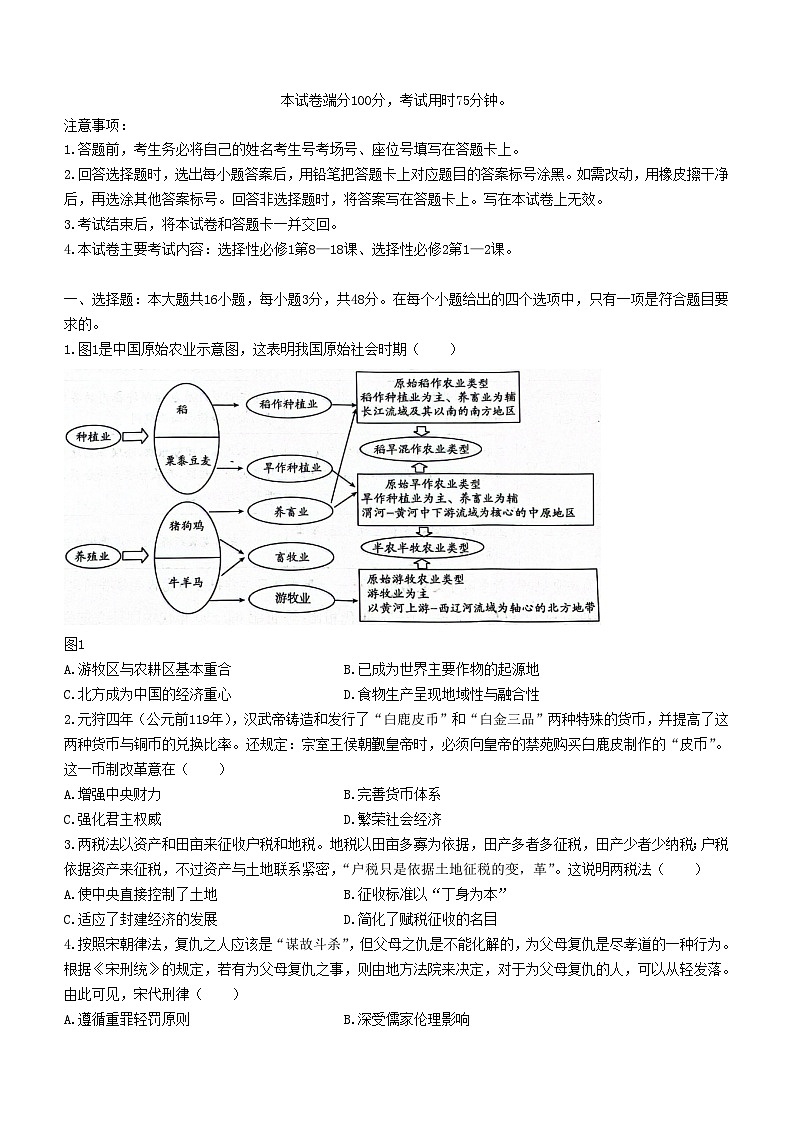 河北省邢台市2023_2024学年高一历史上学期11月月考试题第1页