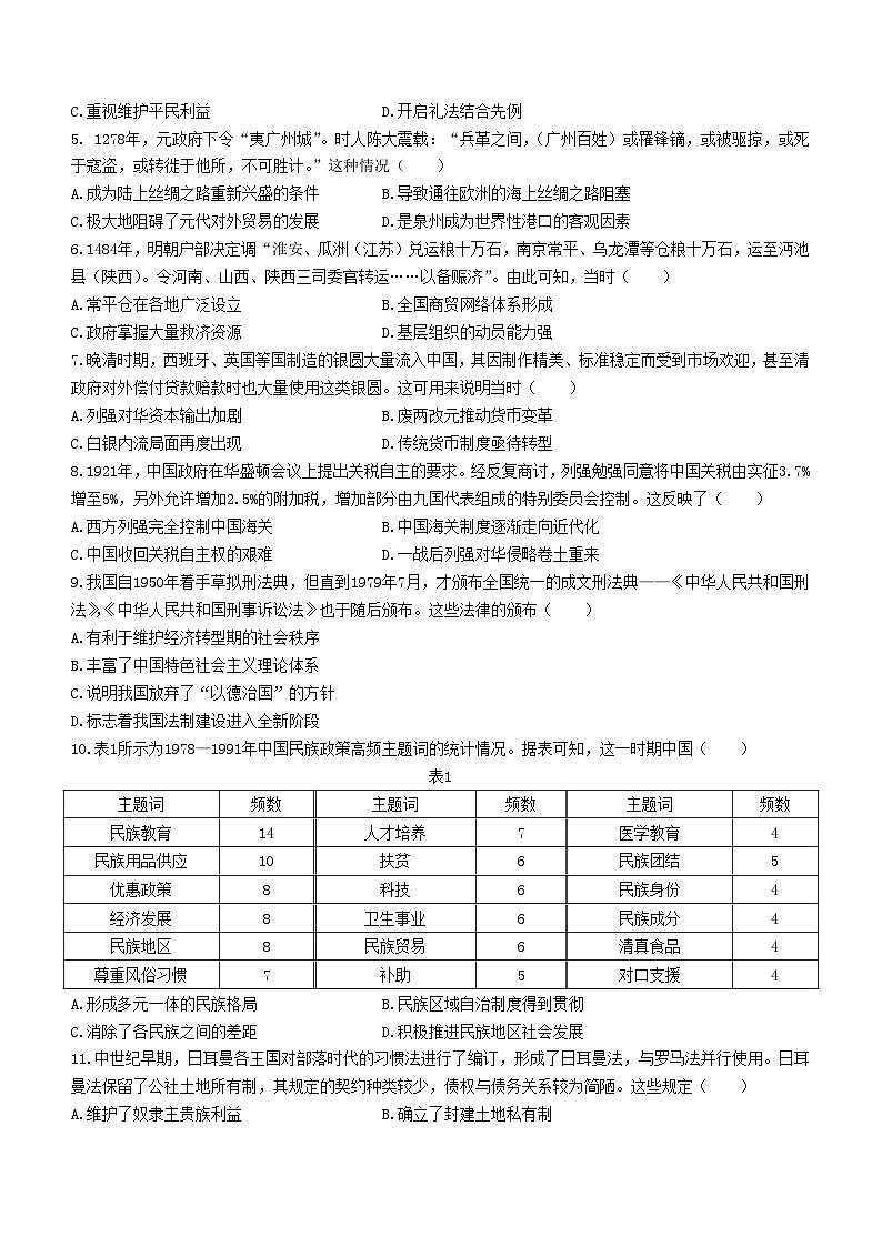 河北省邢台市2023_2024学年高一历史上学期11月月考试题第2页