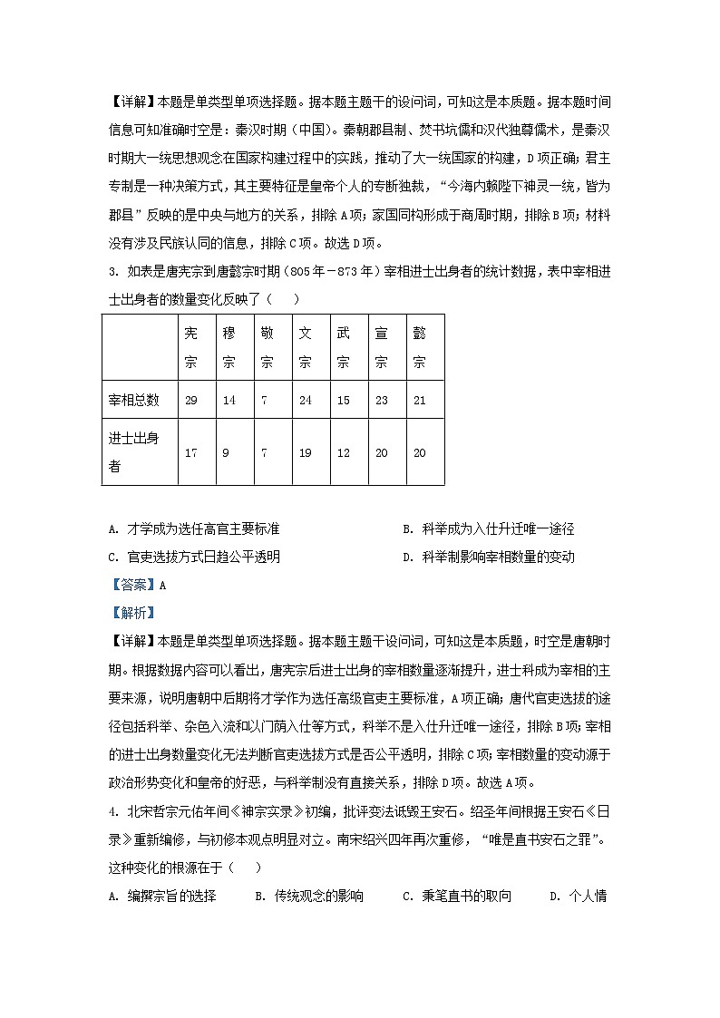 湖北省2023_2024学年高二历史上学期期中联考试题含解析第2页