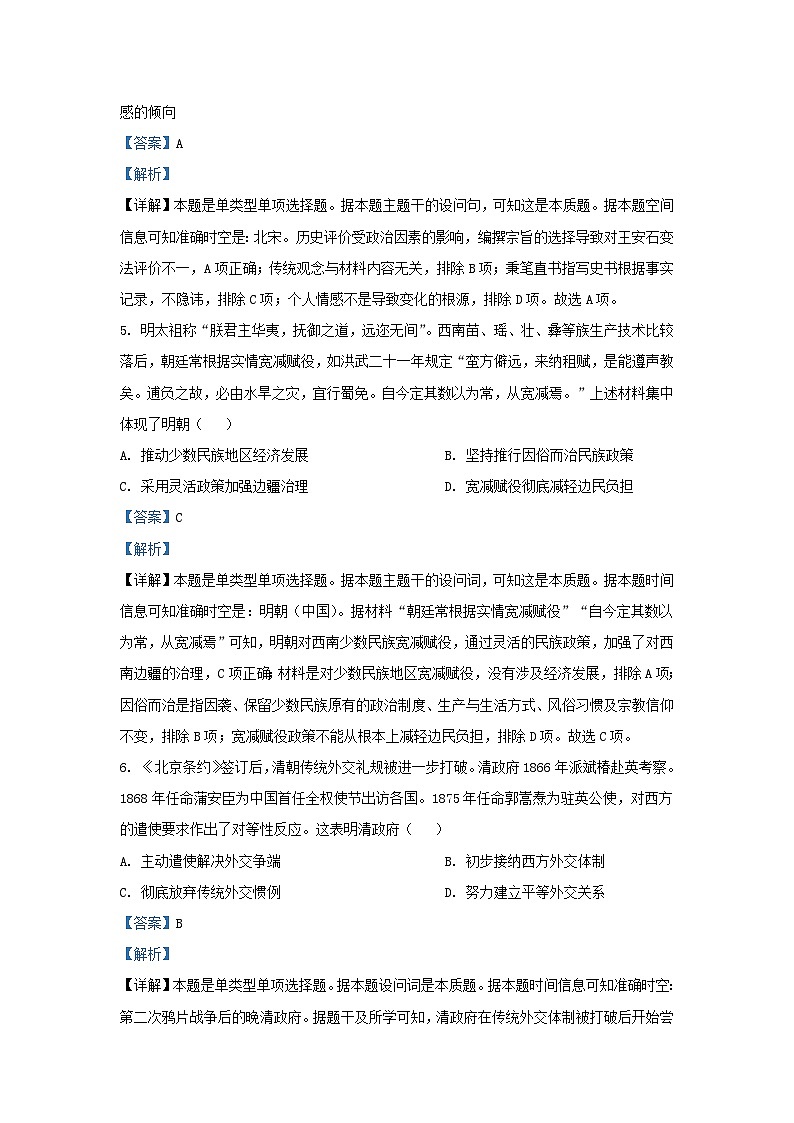 湖北省2023_2024学年高二历史上学期期中联考试题含解析第3页