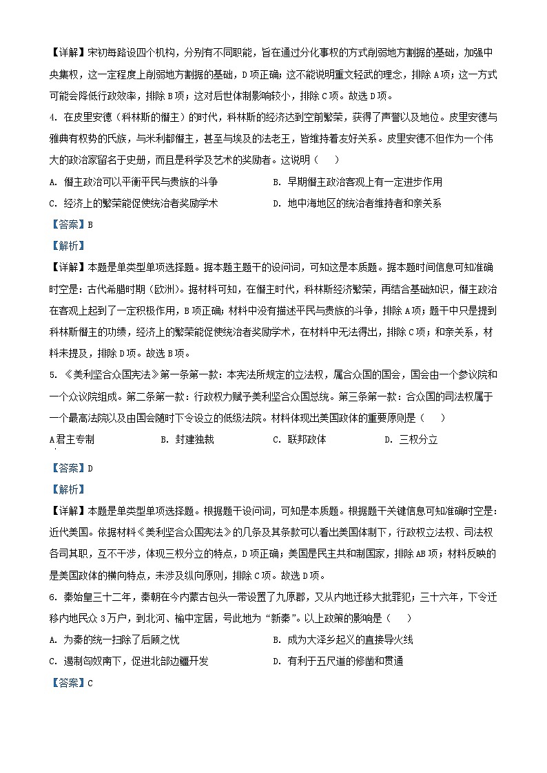 湖北省2023_2024学年高二历史上学期期中试题含解析 (1)第2页