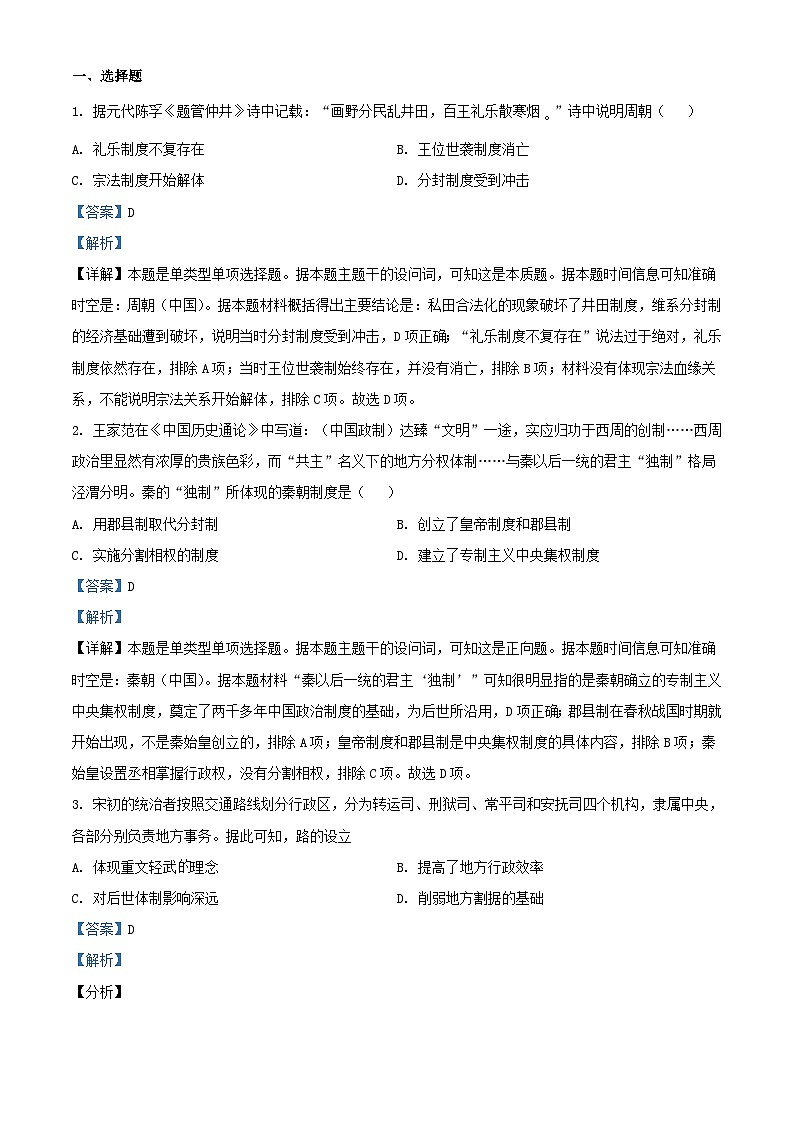 湖北省2023_2024学年高二历史上学期期中试题含解析 (1)第1页