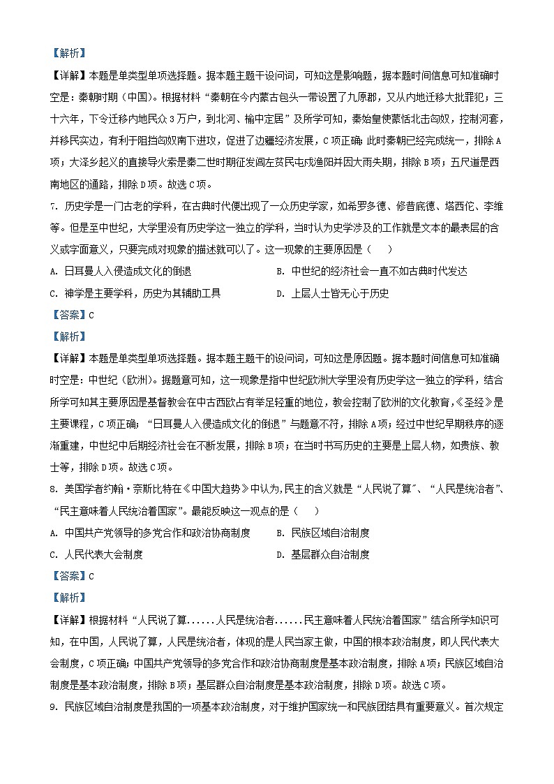 湖北省2023_2024学年高二历史上学期期中试题含解析 (1)第3页