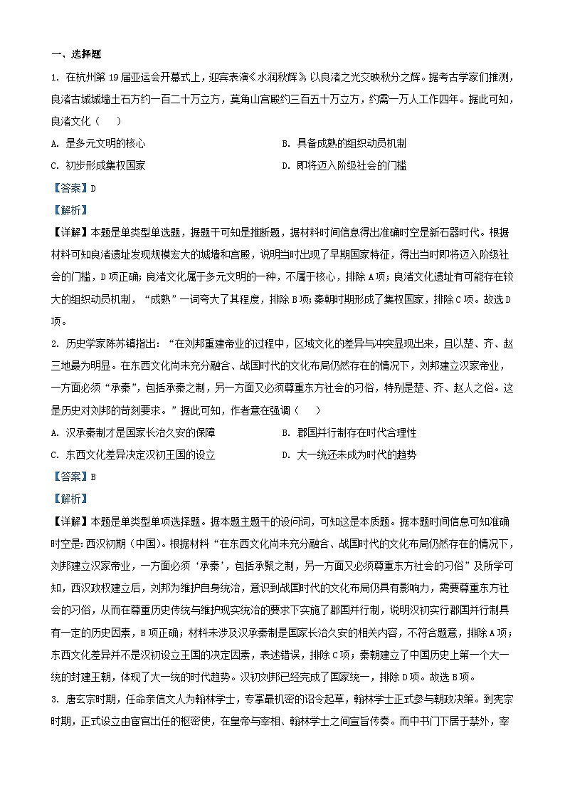 湖北省2023_2024学年高三历史上学期11月联考试题含解析第1页