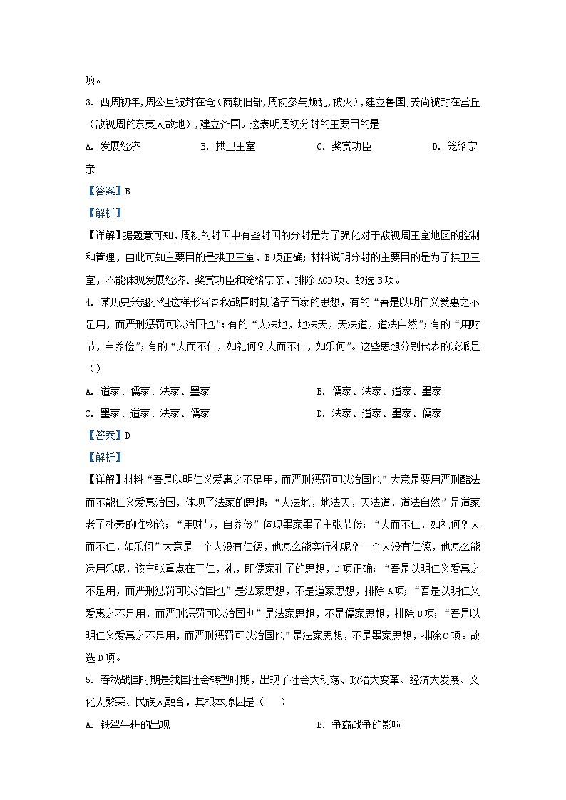 湖北省武汉市部分学校2023_2024学年高一历史上学期10月调研考试试题含解析第2页