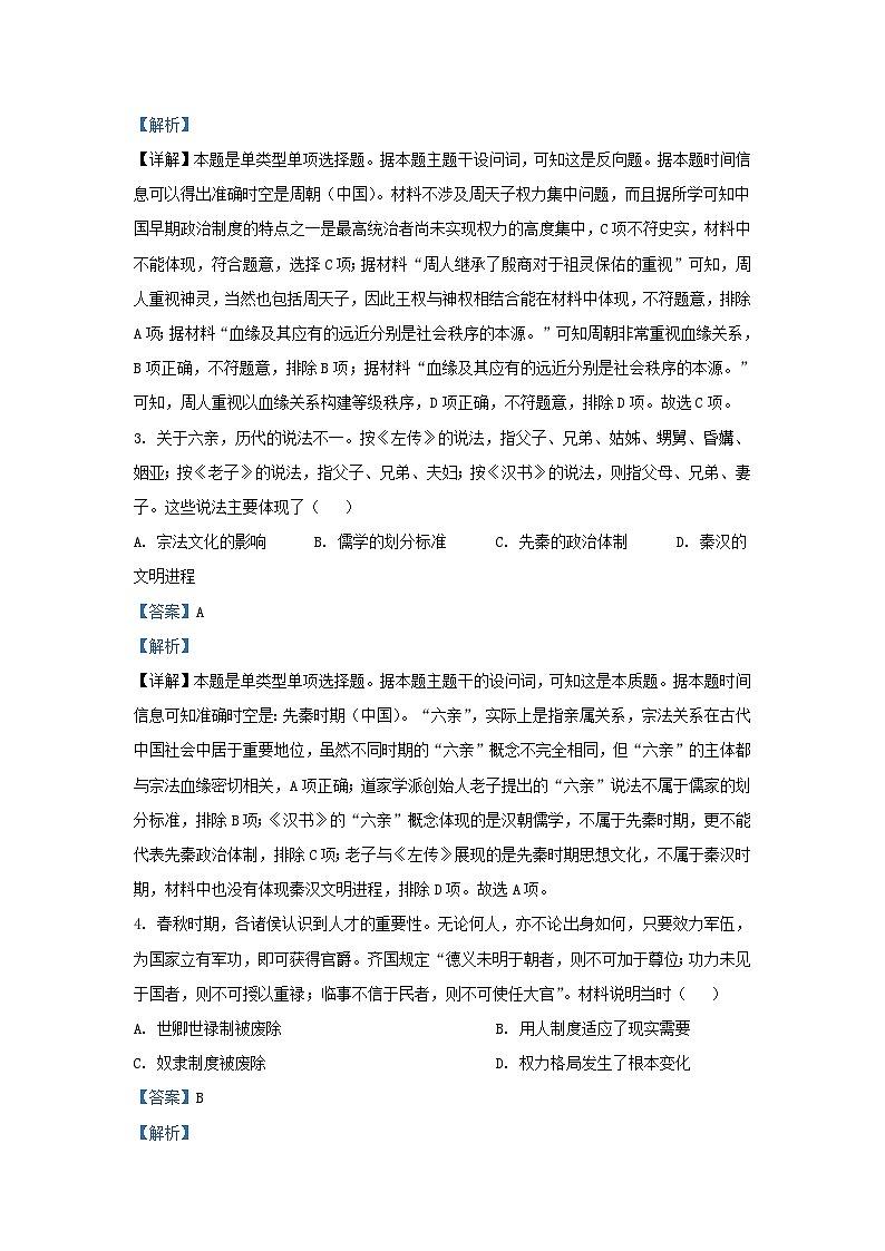 新疆乌鲁木齐市2023_2024学年高一历史上学期期中试题含解析第2页