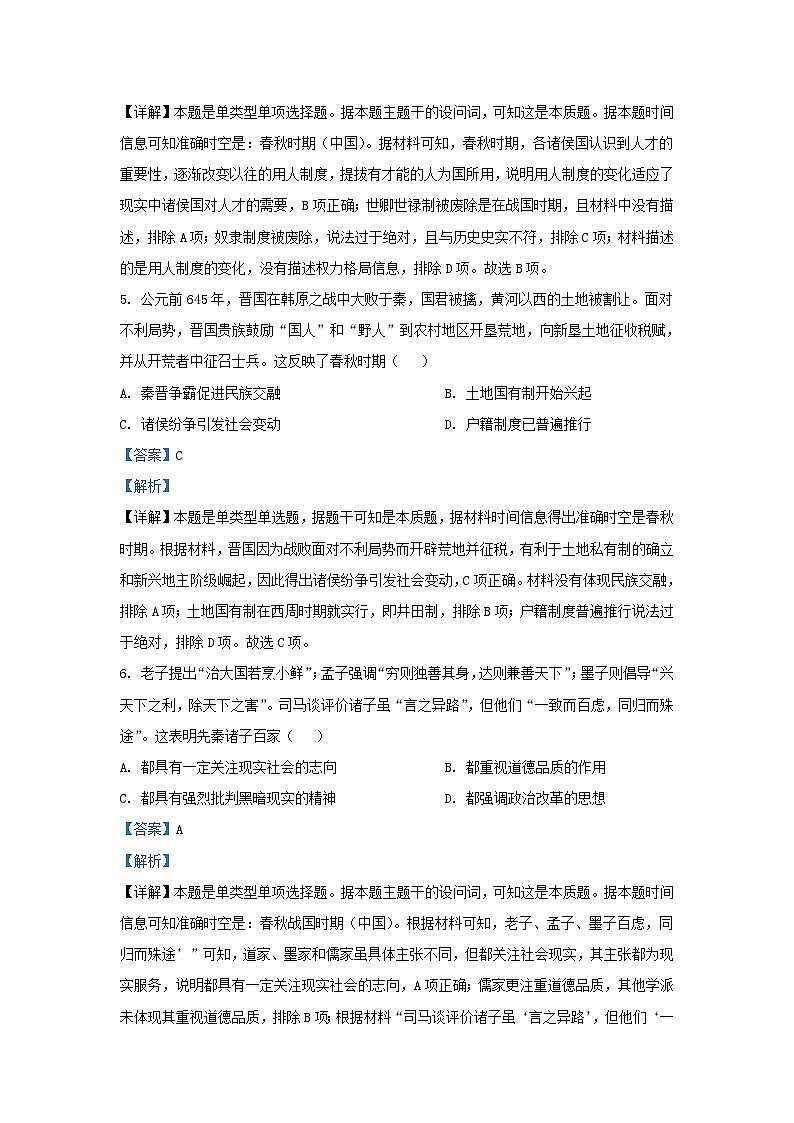 新疆乌鲁木齐市2023_2024学年高一历史上学期期中试题含解析第3页