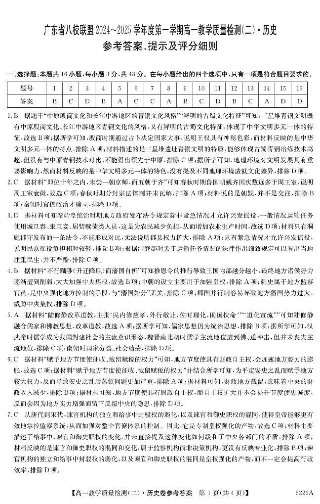 5226A 历史DA第1页