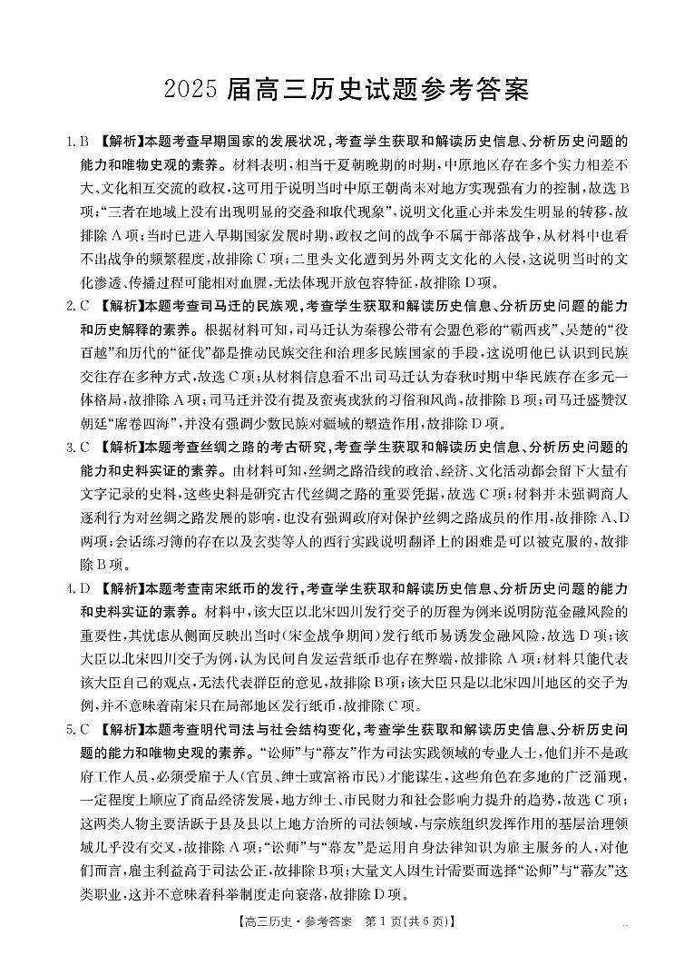 历史答案第1页