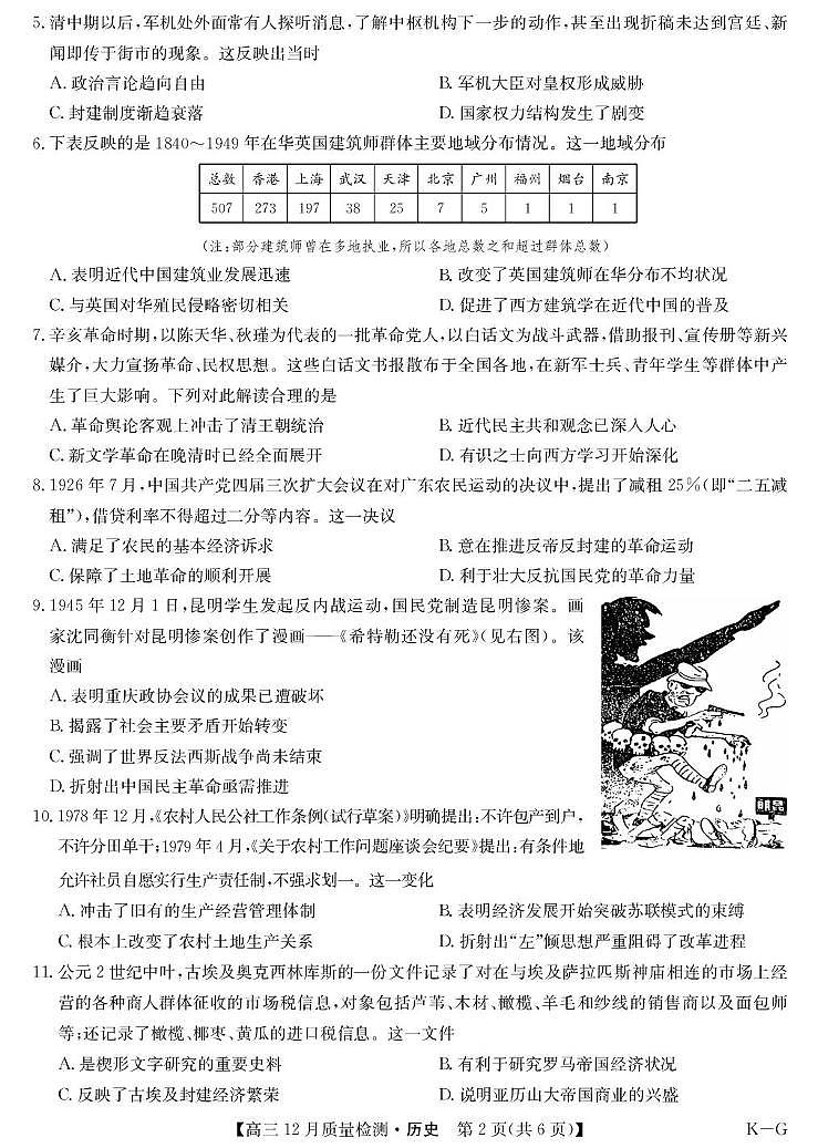 陕西省延安市2024-2025学年高三上学期12月质量检测历史试题第2页
