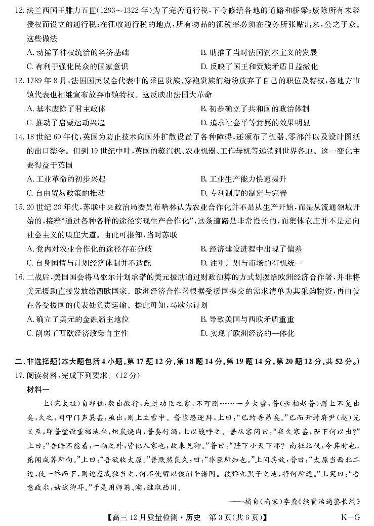 陕西省延安市2024-2025学年高三上学期12月质量检测历史试题第3页