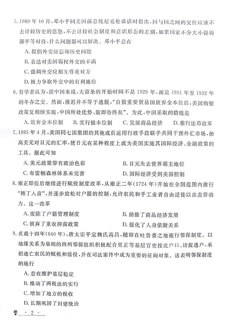 高二历史第2页