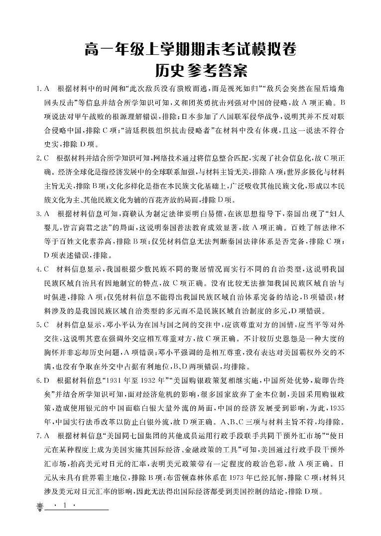 高二历史参考答案第1页