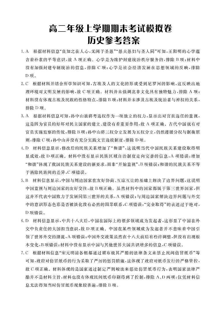 高二历史参考答案第1页