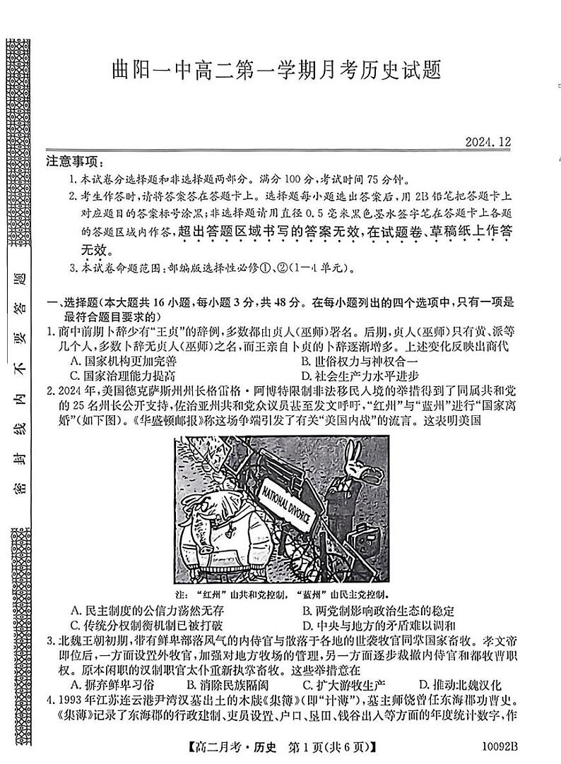 河北省曲阳县第一高级中学2024-2025学年高二上学期12月月考历史试题第1页
