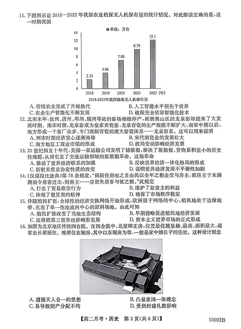 河北省曲阳县第一高级中学2024-2025学年高二上学期12月月考历史试题第3页