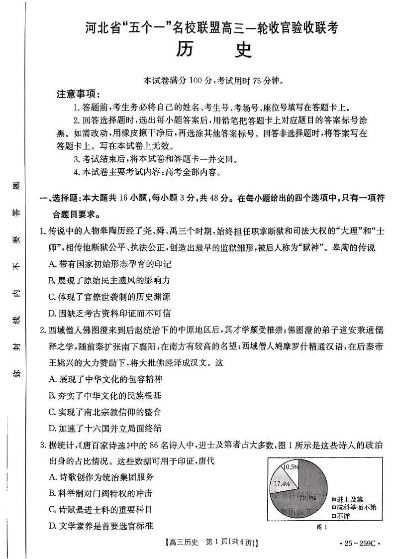 高三历史第1页