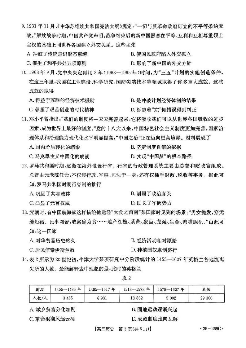 高三历史第3页