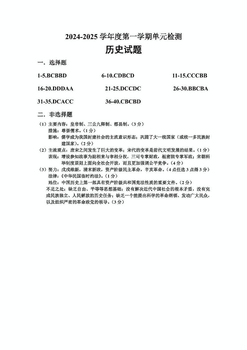 2024.12历史月考答案第1页