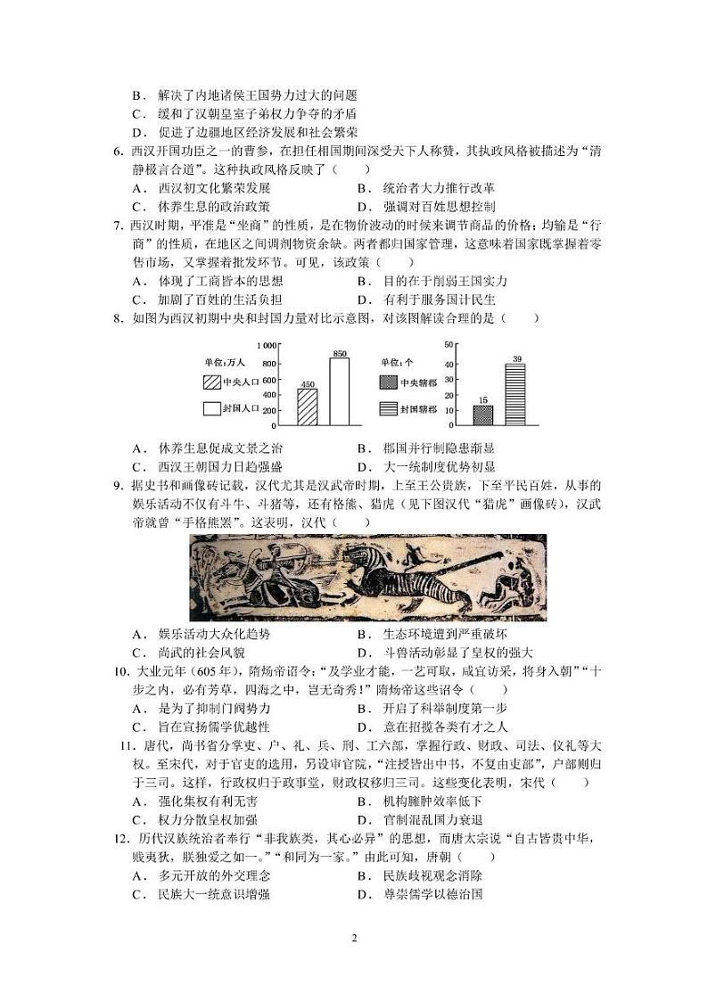 山东省枣庄市滕州市第一中学2024-2025学年高一12月月考历史试题第2页
