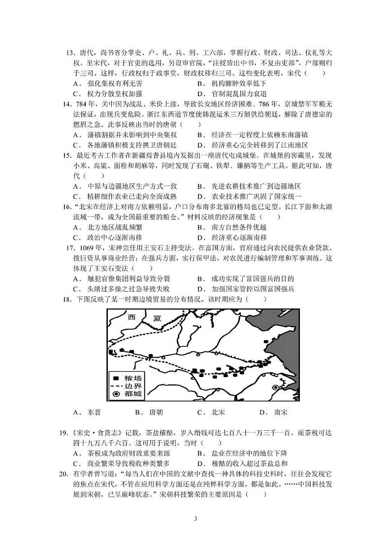 山东省枣庄市滕州市第一中学2024-2025学年高一12月月考历史试题第3页