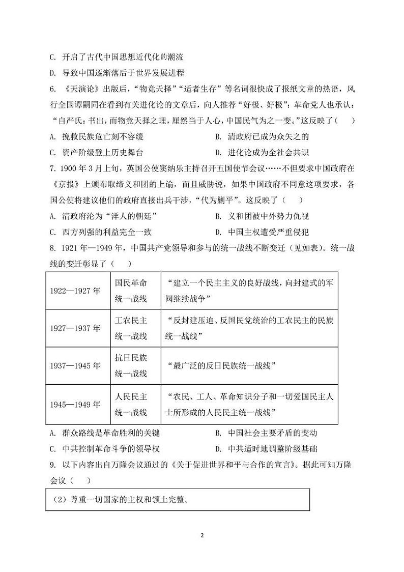 高三上学期模拟训练一 - 副本 2024年高三上学期考前模拟训练一第2页