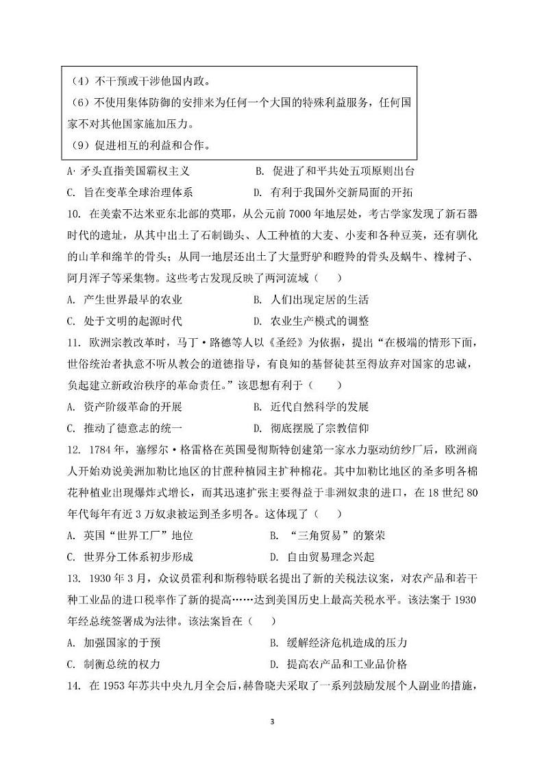 高三上学期模拟训练一 - 副本 2024年高三上学期考前模拟训练一第3页
