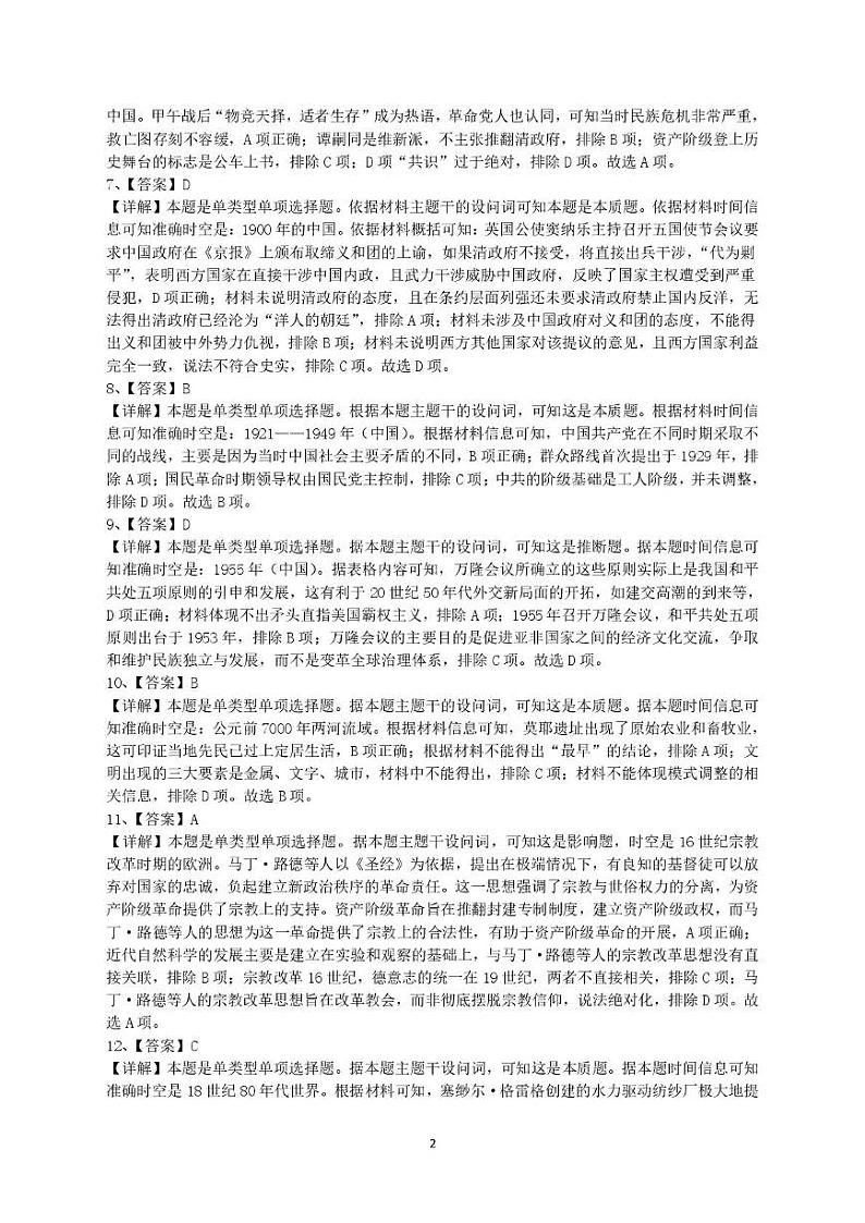 高三上学期模拟训练一 - 副本 2024年高三上学期期末考前模拟训练一答案第2页