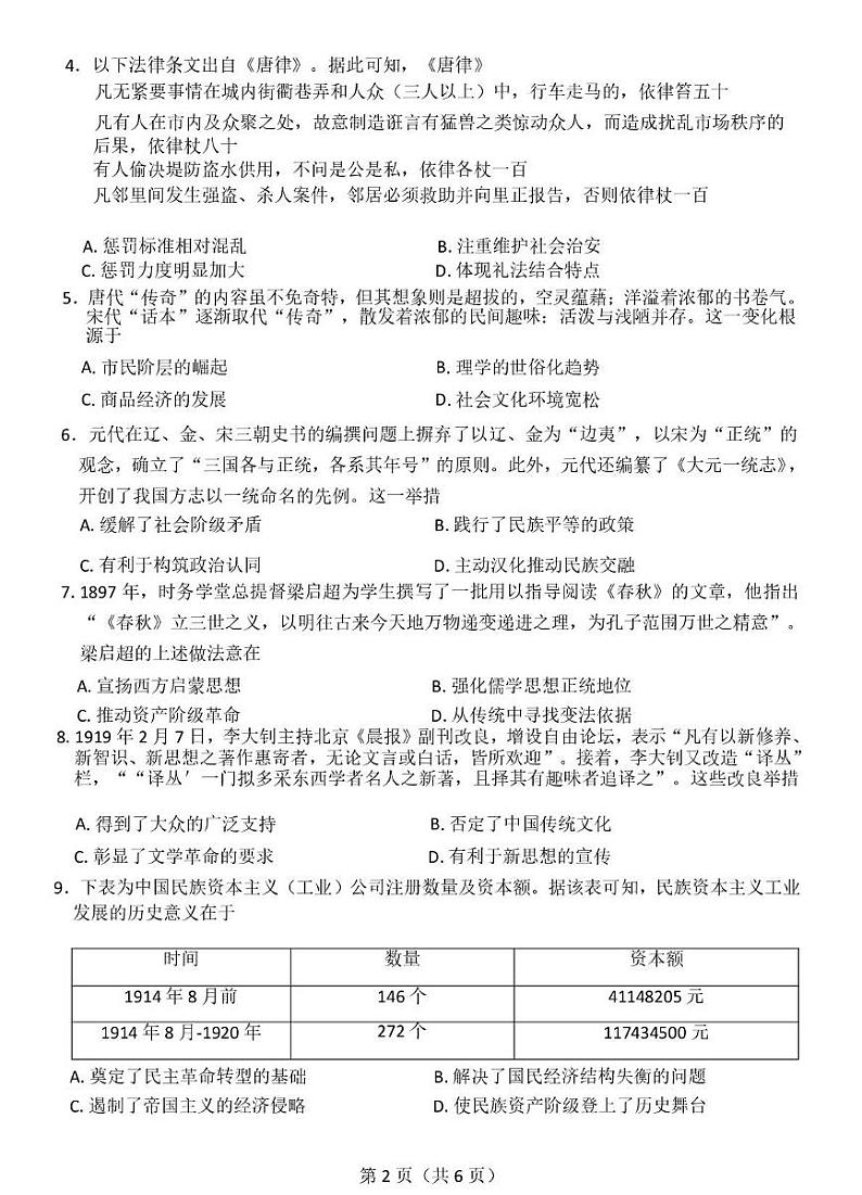 河北省承德市2024-2025学年高三上学期12月联考-历史试题+答案第2页