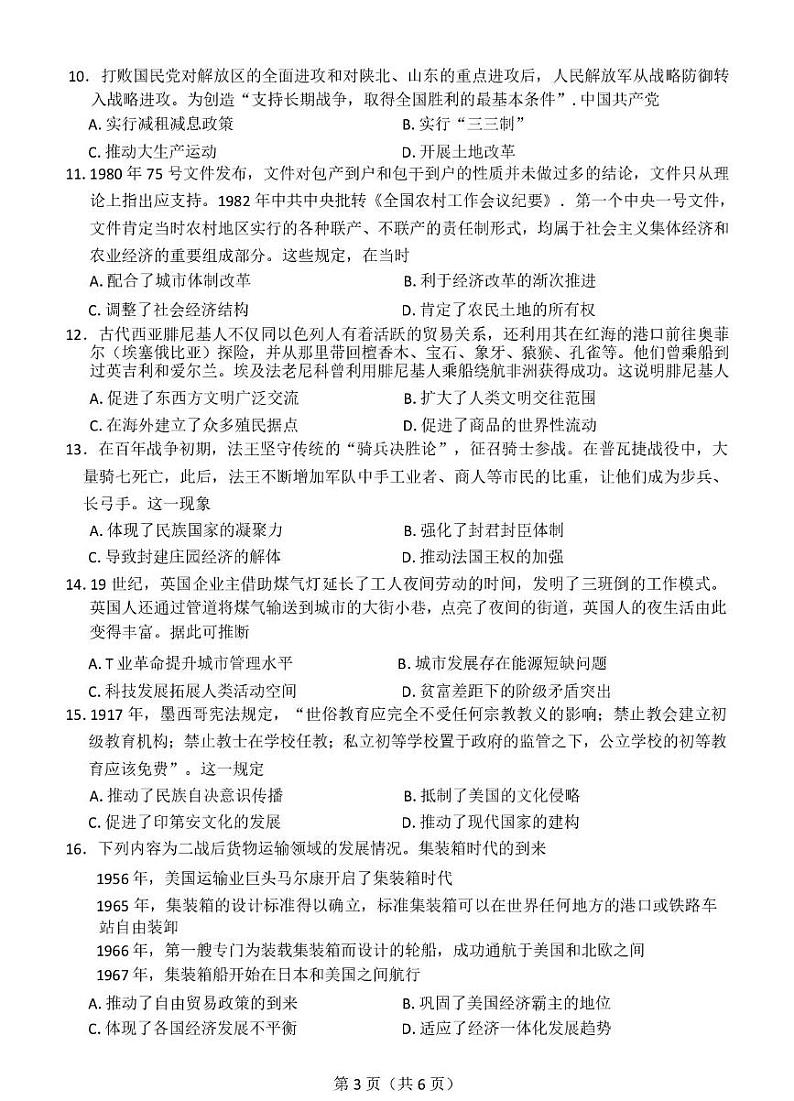 河北省承德市2024-2025学年高三上学期12月联考-历史试题+答案第3页