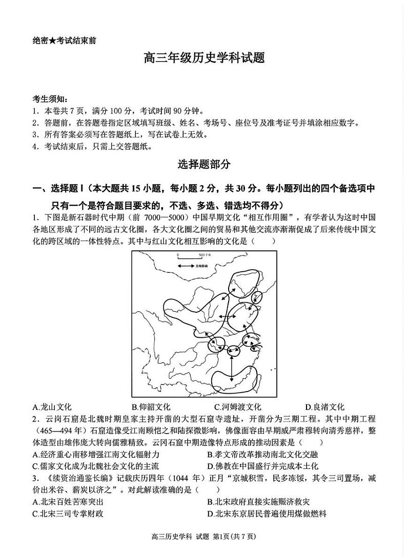 浙江省北斗星盟2025届高三上学期12月月考-历史试题+答案第1页