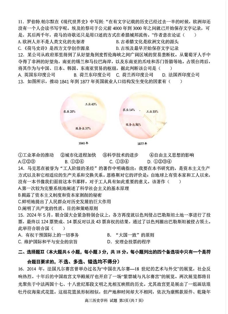 浙江省北斗星盟2025届高三上学期12月月考-历史试题+答案第3页