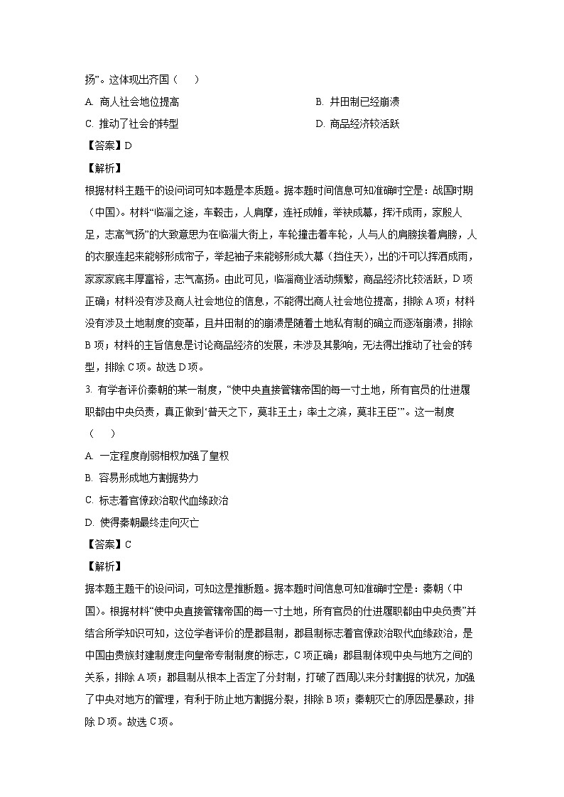 贵州省部分学校2024-2025学年高一（上）第二次联考历史试卷（解析版）第2页
