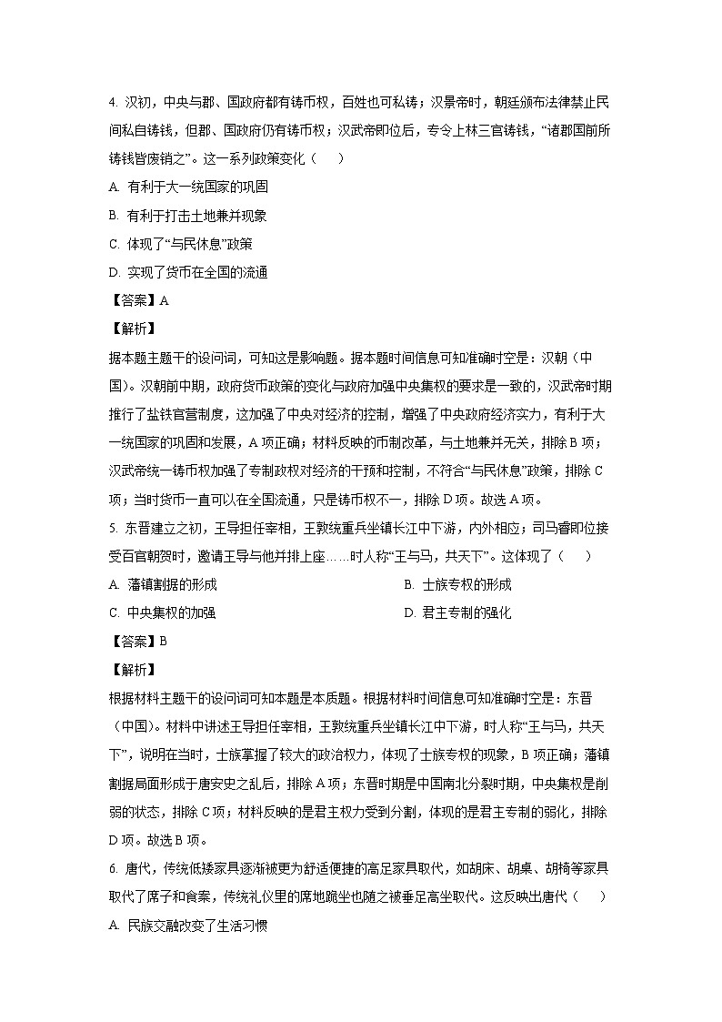 贵州省部分学校2024-2025学年高一（上）第二次联考历史试卷（解析版）第3页