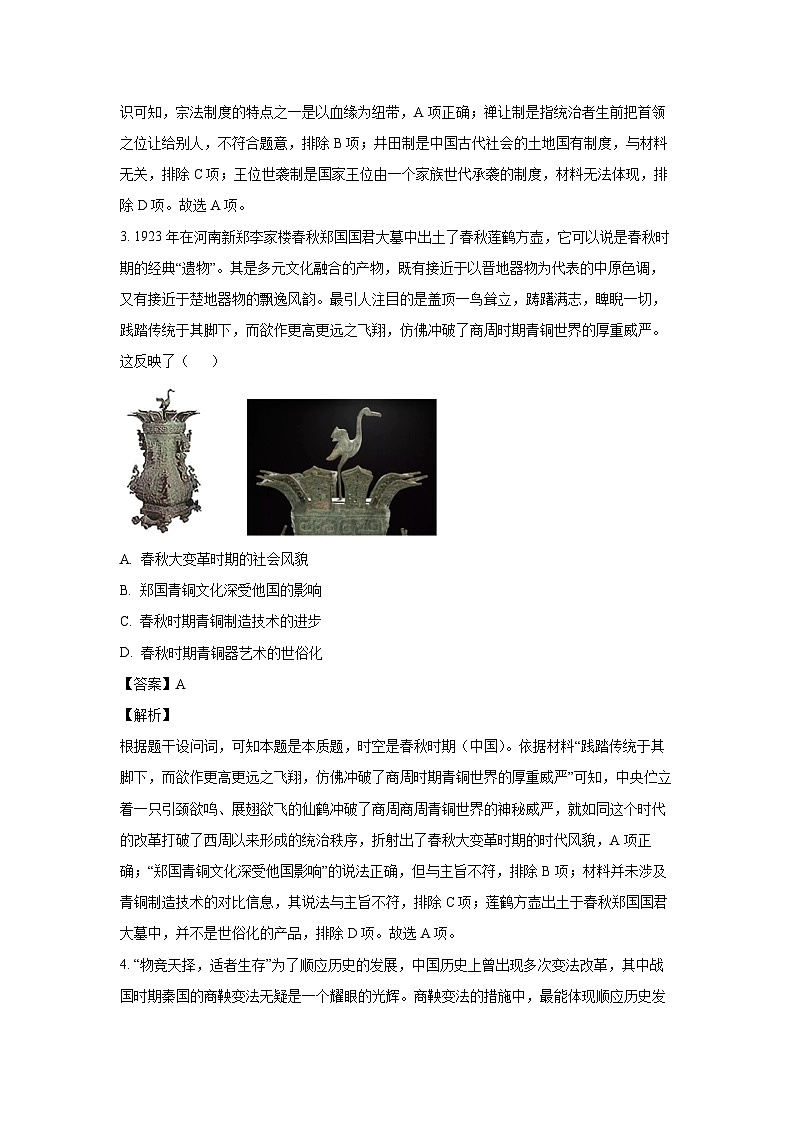 贵州省部分学校2024-2025学年高一（上）第一次联考历史试卷（解析版）第2页