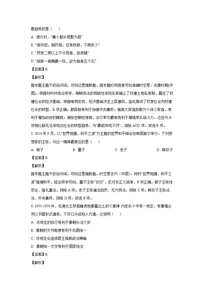 贵州省部分学校2024-2025学年高一（上）第一次联考历史试卷（解析版）第3页