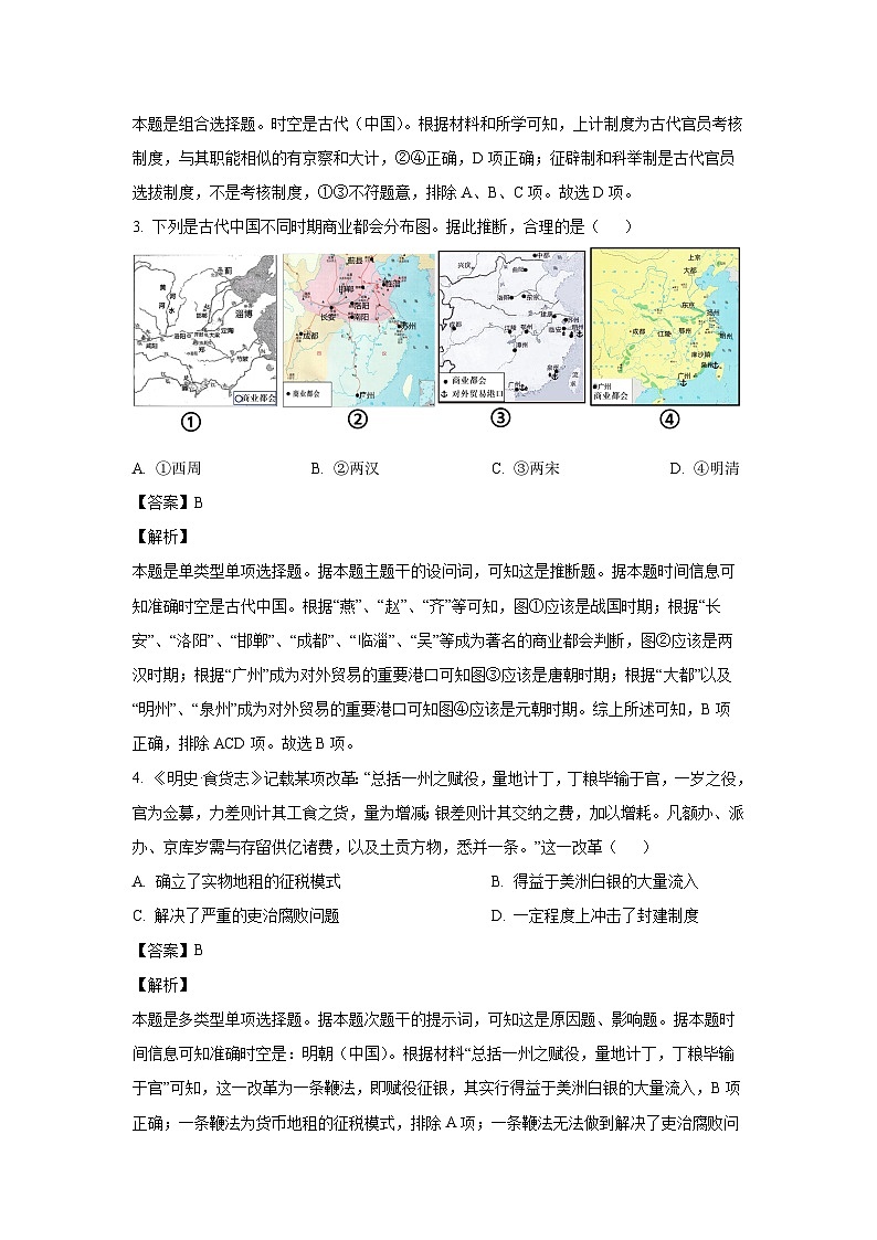 浙江省金华十校2023—2024学年高二（上）期末历史试卷（解析版）第2页