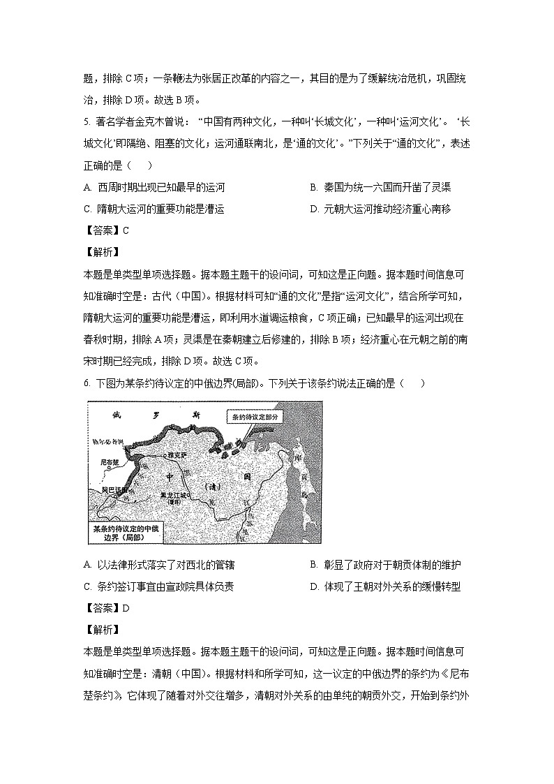 浙江省金华十校2023—2024学年高二（上）期末历史试卷（解析版）第3页