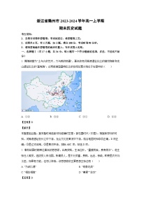 浙江省衢州市2023-2024学年高一（上）期末历史试卷（解析版）