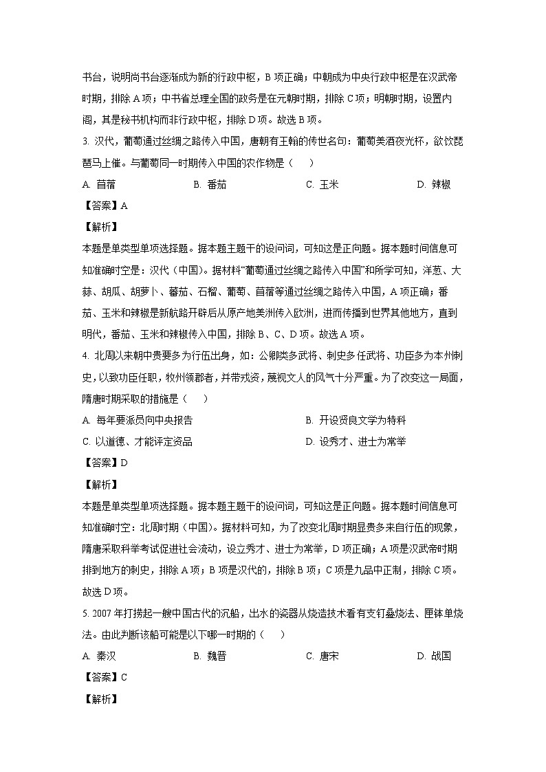 浙江省绍兴会稽联盟2023-2024学年高二（上）期末历史试卷（解析版）第2页