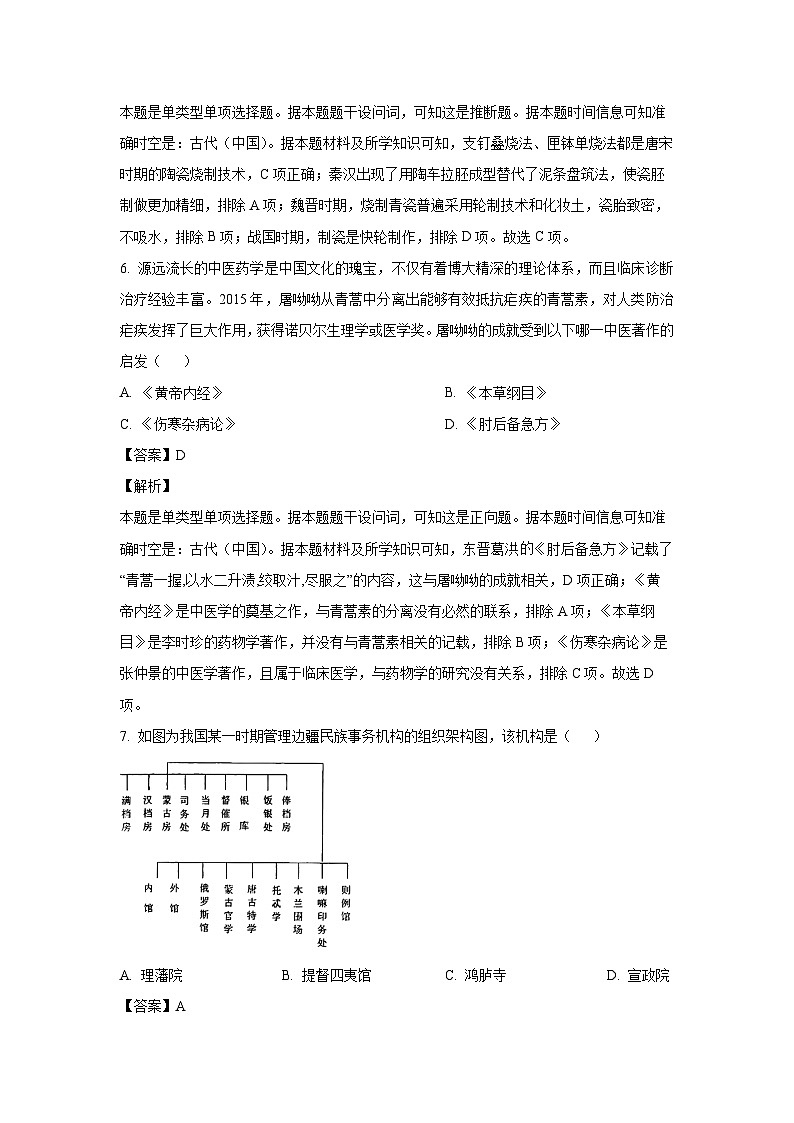 浙江省绍兴会稽联盟2023-2024学年高二（上）期末历史试卷（解析版）第3页
